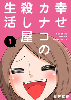 Kanako’s Life as an Assassin